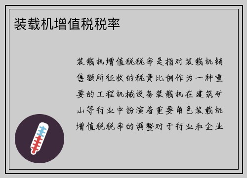 装载机增值税税率