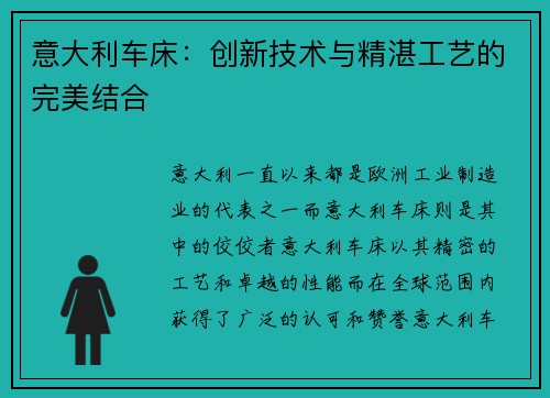 意大利车床：创新技术与精湛工艺的完美结合